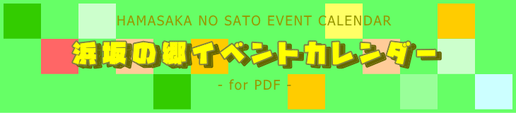 イベントカレンダー