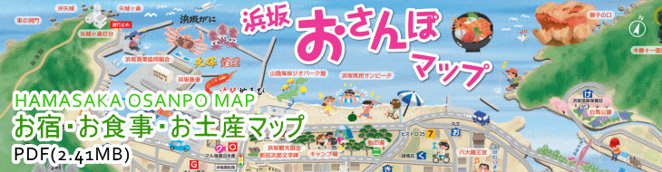 浜坂おさんぽマップ