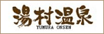 湯村温泉