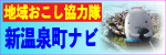新温泉町ナビ