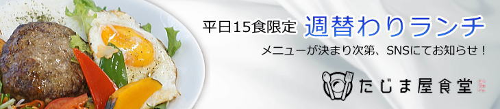 週替わりランチ