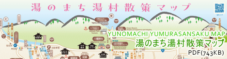 湯のまち湯村散策マップ